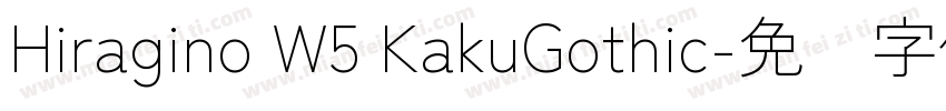 Hiragino W5 KakuGothic字体转换